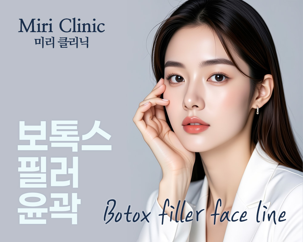 보톡스·필러·윤곽