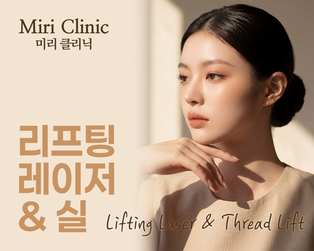 리프팅 레이저&실