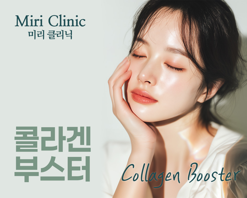 콜라겐 부스터