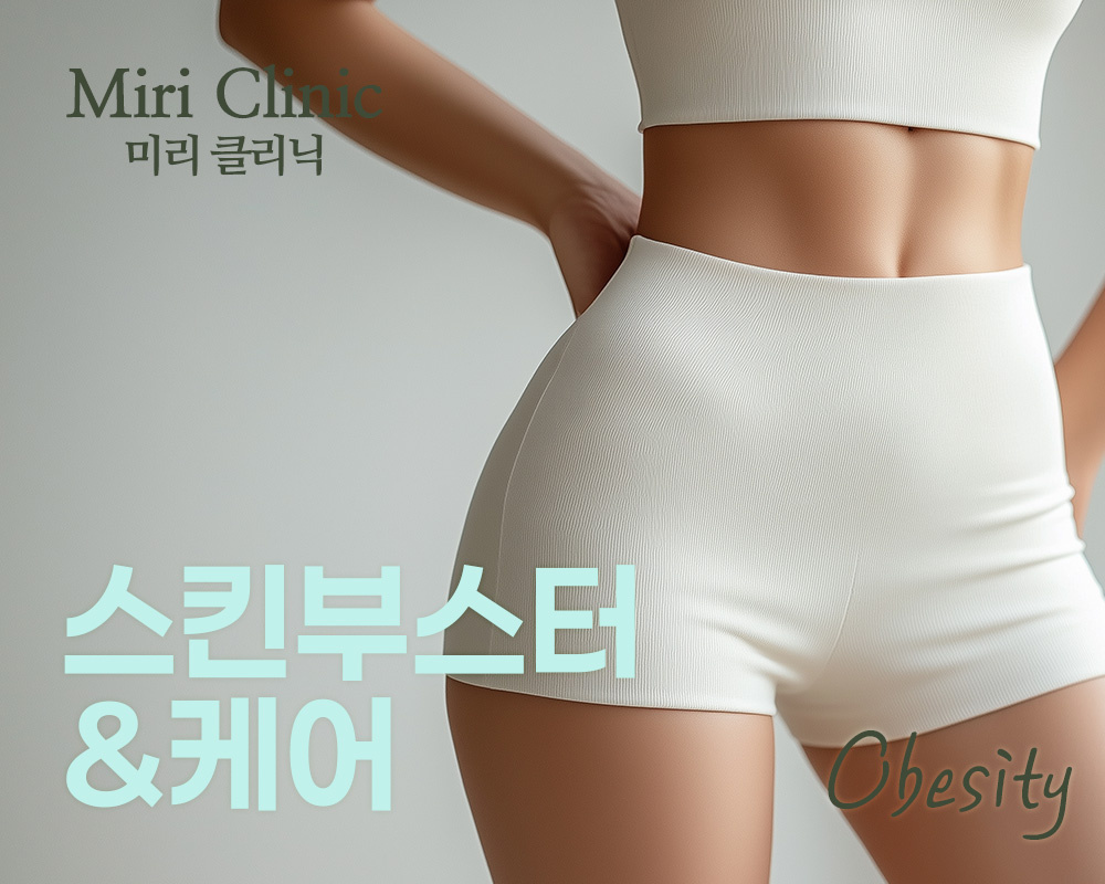 비만·제모